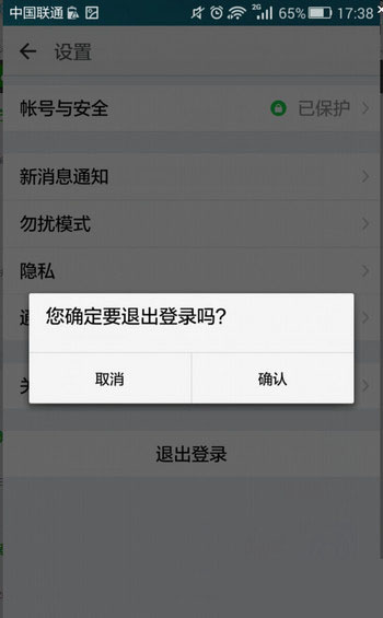 钉钉APP退出登录的图文操作截图