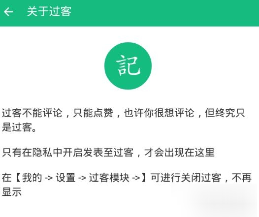 小编分享吾记日记APP发表过客的操作流程。