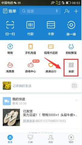 我来教你支付宝APP定制首页功能使用讲解。