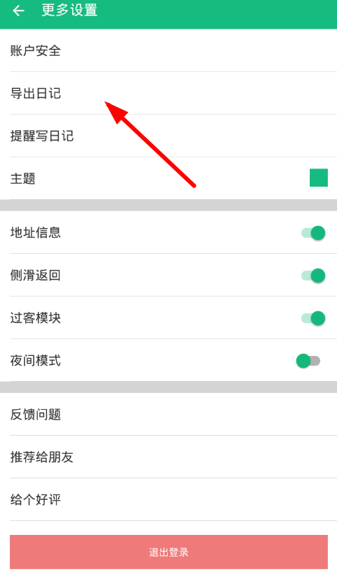 吾记日记APP导出日记的操作过程截图