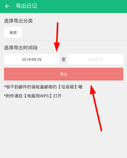 吾记日记APP导出日记的操作过程截图
