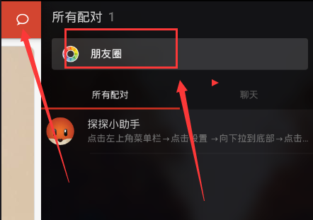 今天分享在探探里发朋友圈的操作过程。
