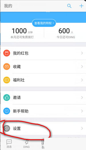 小编教你钉钉设置消息免打扰功的简单操作。