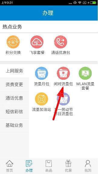在广西移动掌上营业厅中开通夜猫的操作流程截图