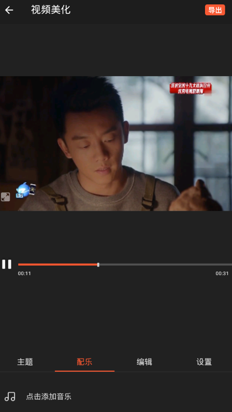 乐秀APP去除视频原声的操作过程截图