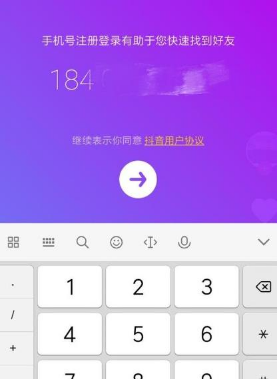 抖音APP注册账号的简单操作截图