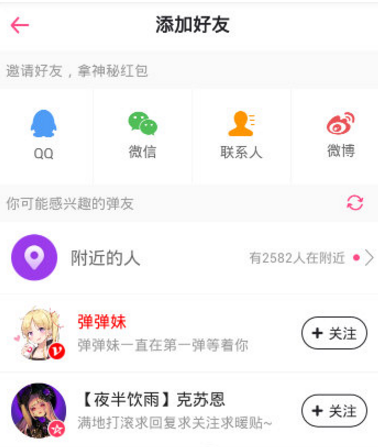 第一弹APP添加好友的操作流程截图