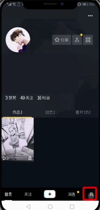 今天说说抖音APP绑定微信微博的详细操作。