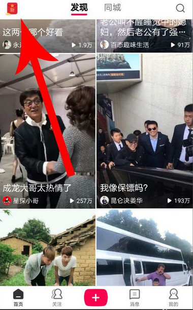 小编教你在全民小视频里进行拜师的详细操作。