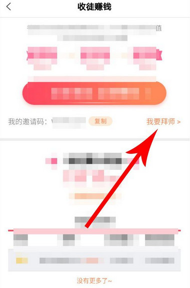 在全民小视频里进行拜师的详细操作截图