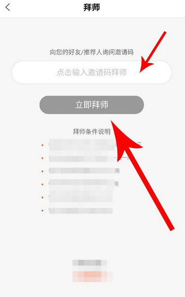 在全民小视频里进行拜师的详细操作截图