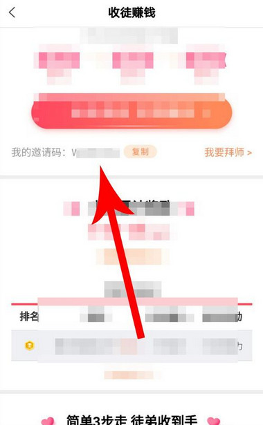 在全民小视频里进行拜师的详细操作截图