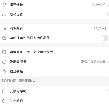 小编分享快手实验室开通直播的详细操作。