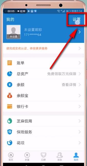 支付宝账号进行挂失的具体操作截图