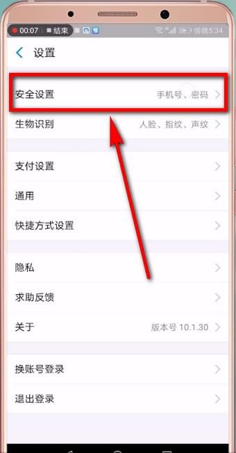 支付宝账号进行挂失的具体操作截图