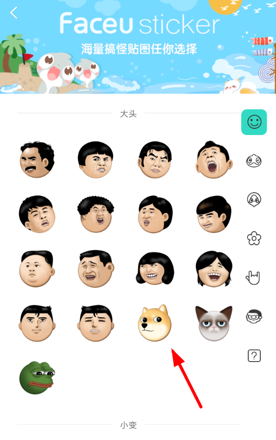 通过faceu激萌APP打码的操作步骤截图