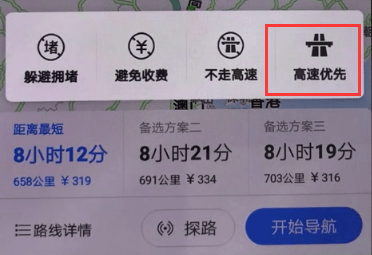 高德地图设置高速优先的简单教程我来教你截图