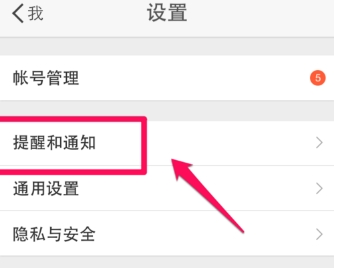 新浪微博app中设置免打扰的详细讲解截图