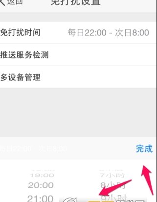 新浪微博app中设置免打扰的详细讲解截图
