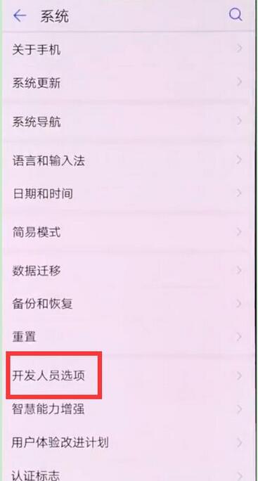 荣耀8x中打开usb调试的具体图文讲解截图