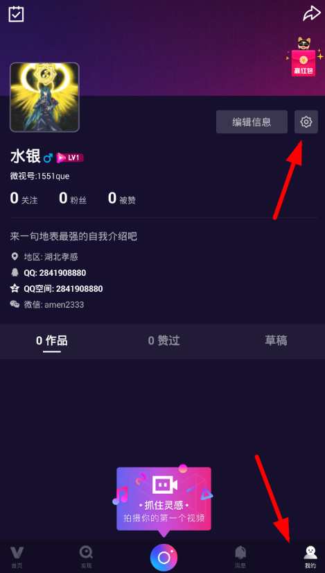 在微视APP中添加微信好友的步骤介绍