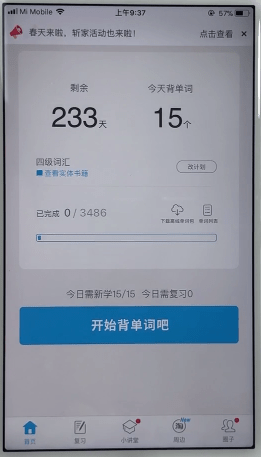 在百词斩APP中进行开始背单词的具体方法截图