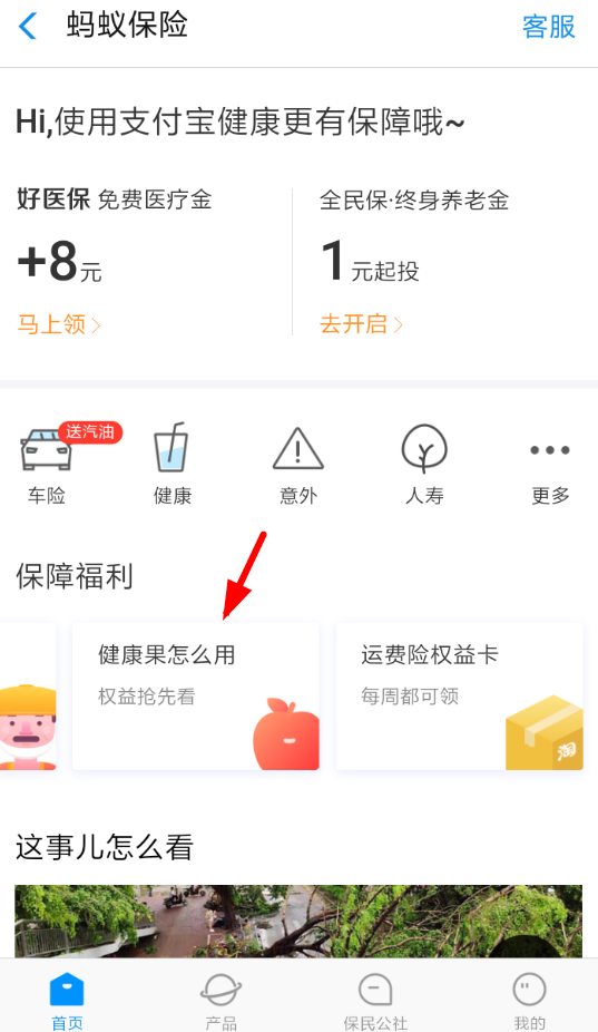 我来教你在支付宝中抢健康果的具体操作。