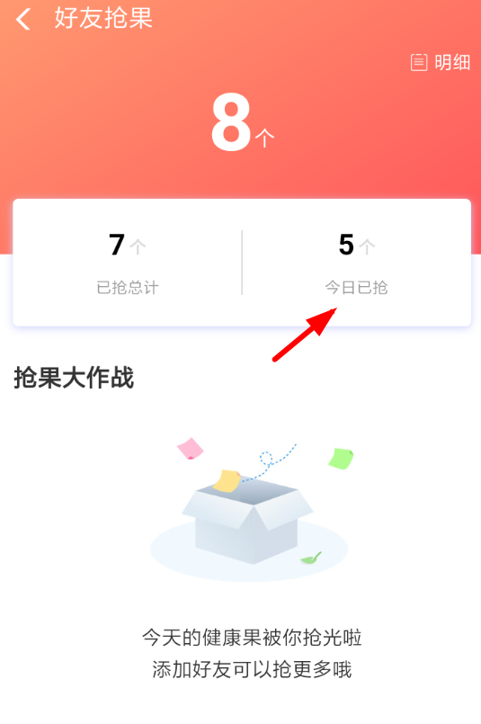 在支付宝中抢健康果的具体操作截图