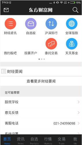 关于东方财富网的具体使用图文讲解。