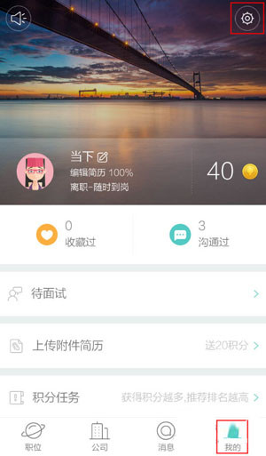 Boss直聘app屏蔽公司的具体步骤截图