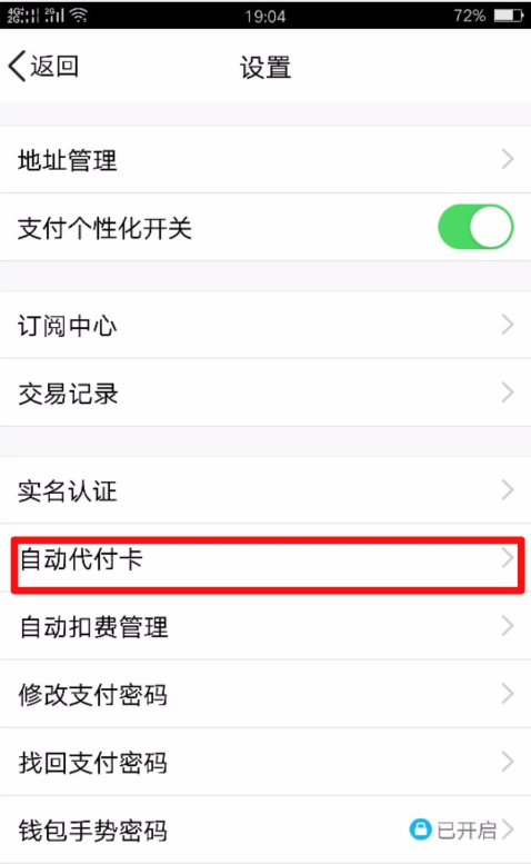 在手机QQ中向好友索要自动代付卡的详细方法截图