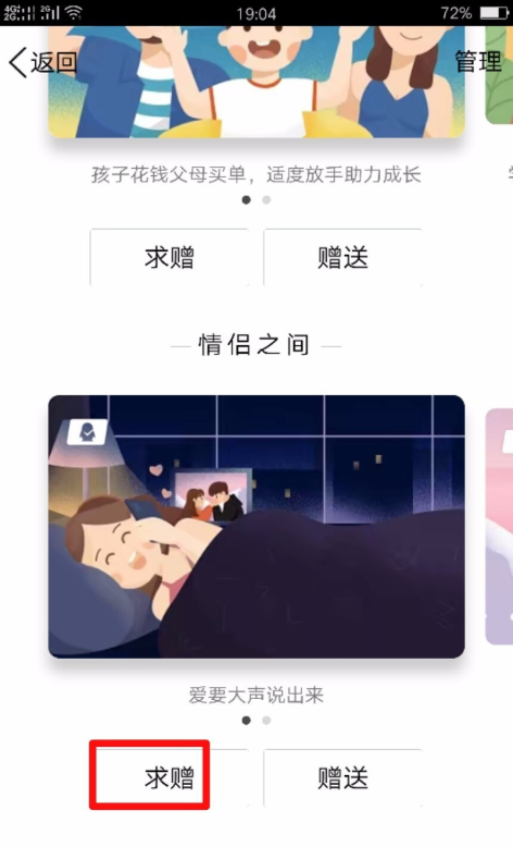 在手机QQ中向好友索要自动代付卡的详细方法截图