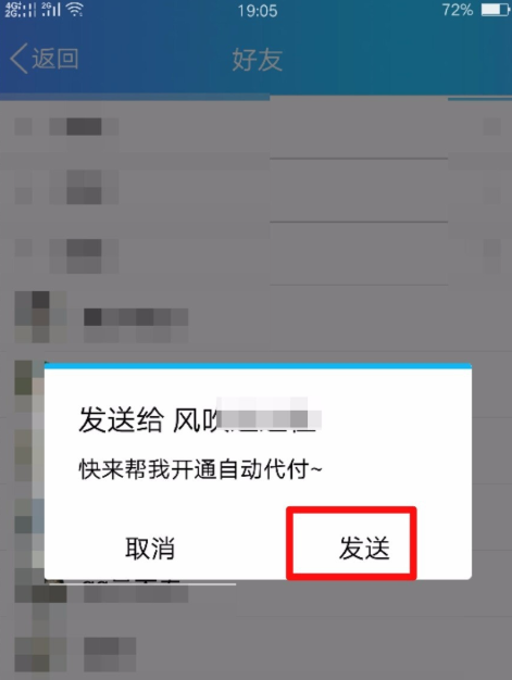 在手机QQ中向好友索要自动代付卡的详细方法截图