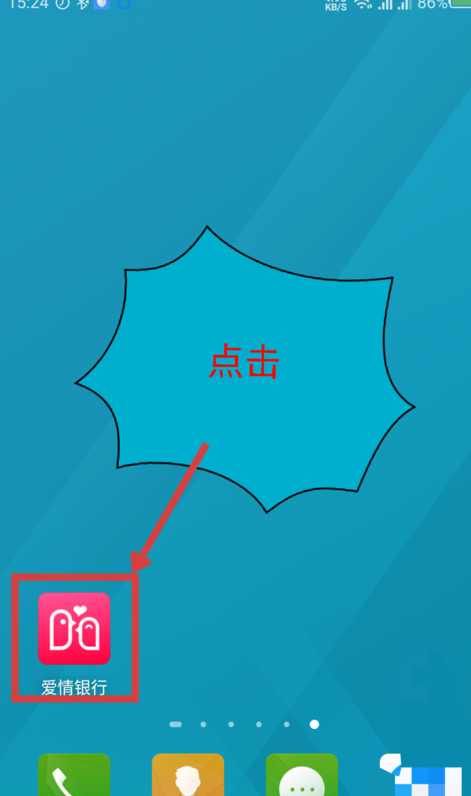 今天说说爱情银行中将背景图片更换的具体教程。