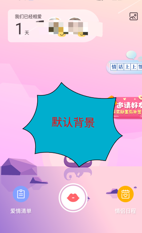 爱情银行中将背景图片更换的具体教程截图