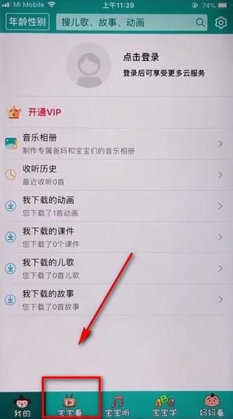 小编教你在儿歌多多中设置全屏的详细图文讲解。
