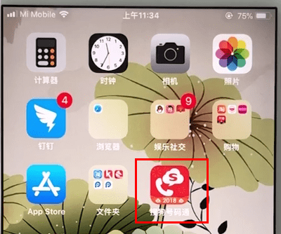 今天说说在搜狗号码通中将标记取消的详细步骤。