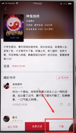 在搜狗阅读APP中下载小说的详细步骤截图