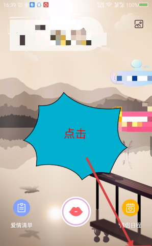 今天分享在爱情银行中将情侣关系取消的详细步骤。