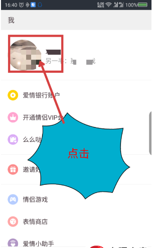 在爱情银行中将情侣关系取消的详细步骤截图
