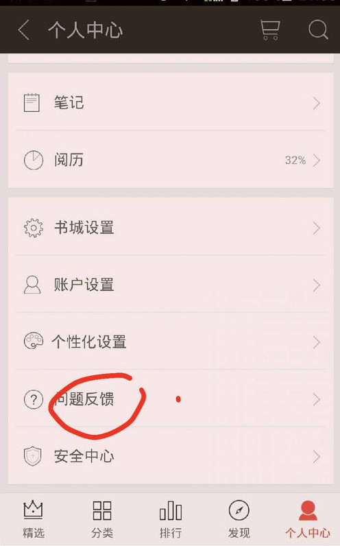 今天分享掌阅APP解除银行卡绑定的详细操作。