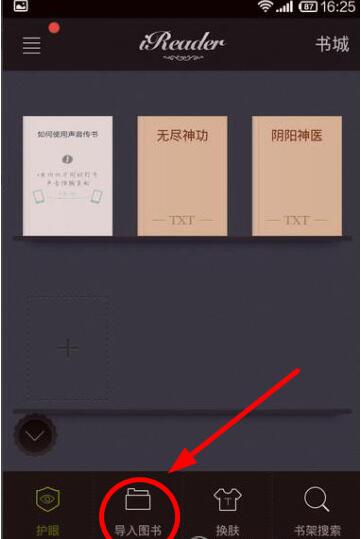 掌阅导入本地图书的操作过程截图