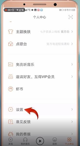 虾米音乐APP设置显示歌词的操作流程截图