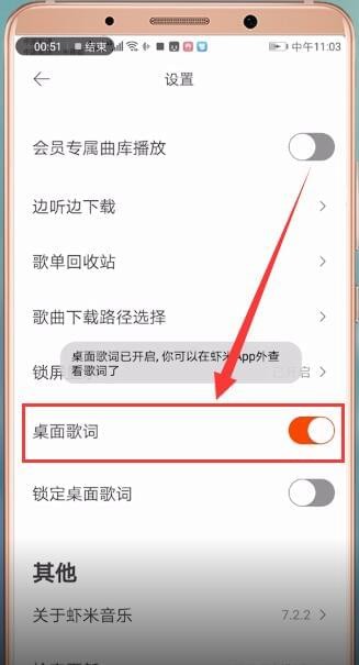 虾米音乐APP设置显示歌词的操作流程截图