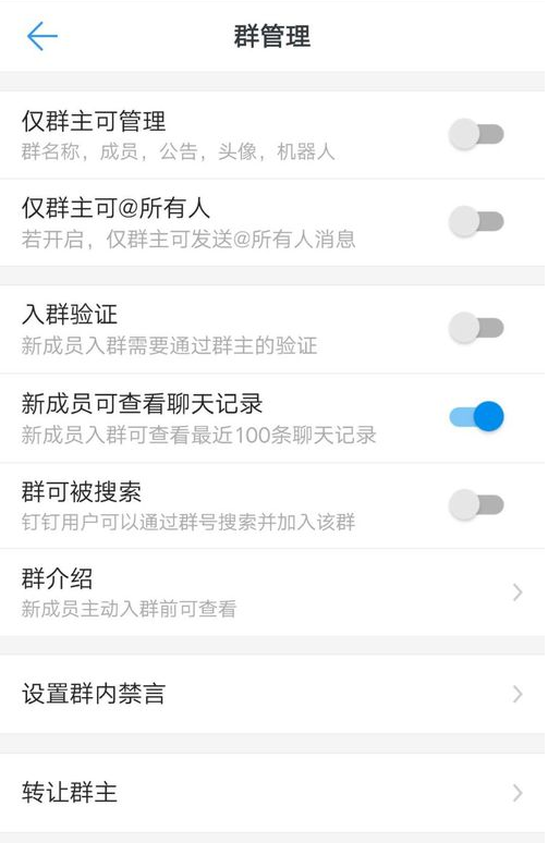 钉钉APP转让群主的详细教程我来教你截图