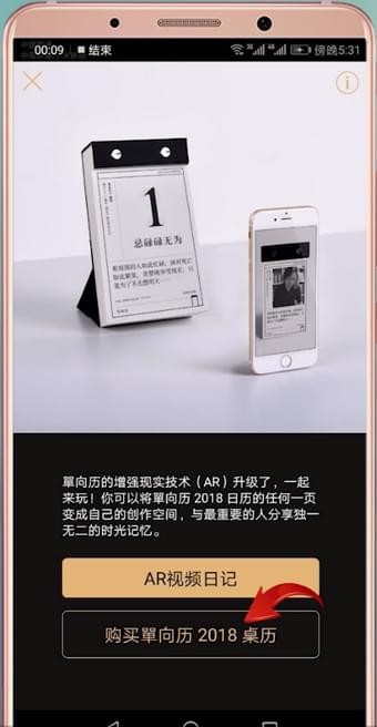 在单向历中使用ar模式的详细讲解截图