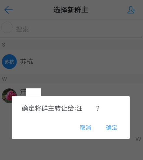 钉钉APP转让群主的详细教程我来教你截图