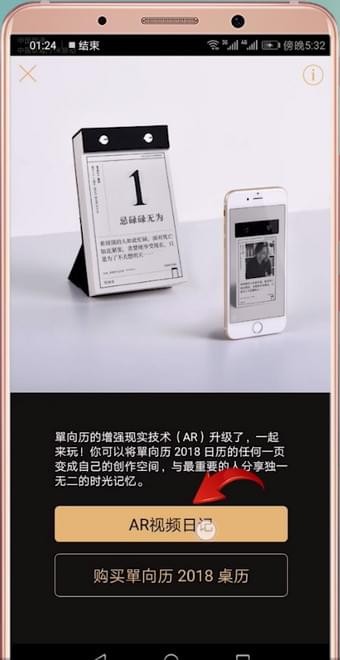 在单向历中使用ar模式的详细讲解截图