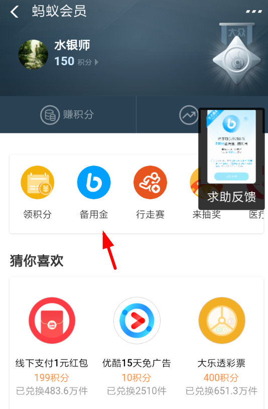 支付宝APP开通备用金的简单操作截图
