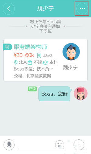 我来教你在Boss直聘里举报别人的具体操作。